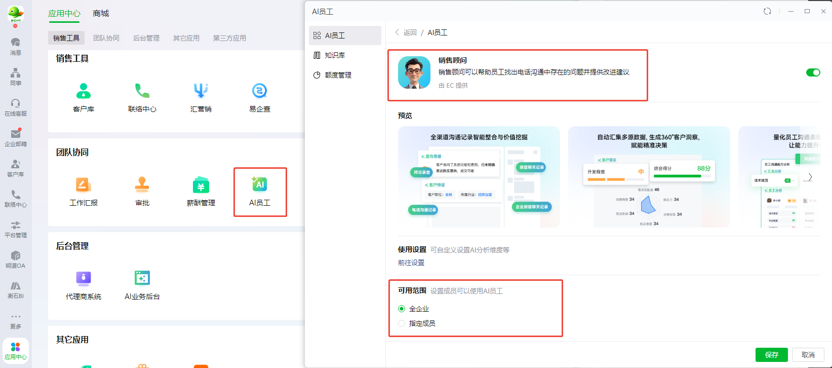 成员可用范围设置界面