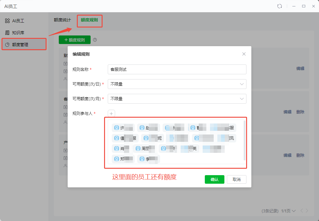 额度规则设置界面