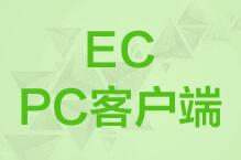 EC,销售神器