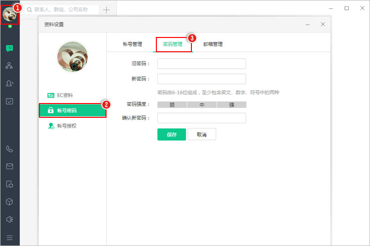 怎么修改EC密码？