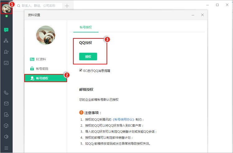 怎么授权个人QQ？.jpg