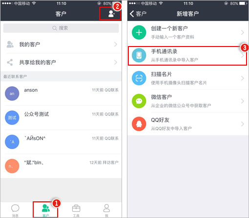 怎么把手机通讯录中的客户导入到EC客户库中？1.jpg