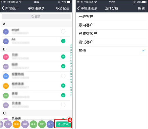 怎么把手机通讯录中的客户导入到EC客户库中？2.jpg