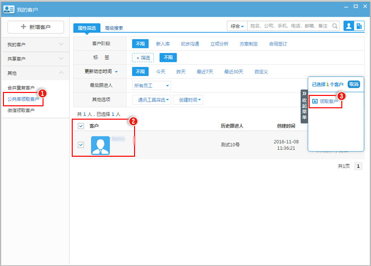 怎样领取公共库里的客户？.jpg