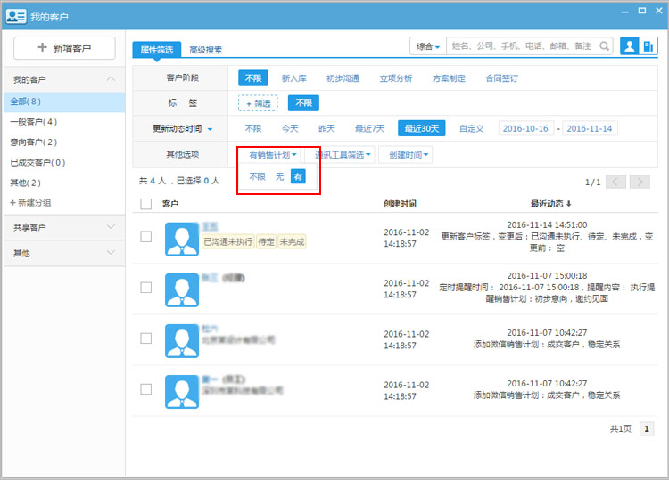 如何查看哪些客户做过销售计划？.jpg