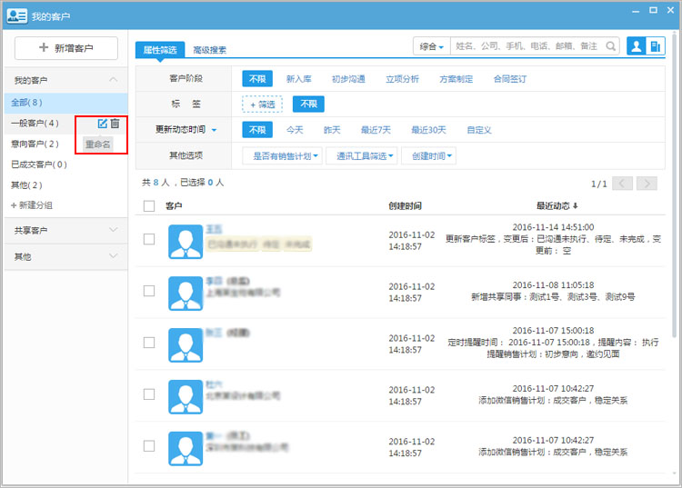 客户库中怎么修改客户分组名称？.jpg