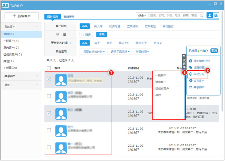 怎么将客户移到其它分组？.jpg