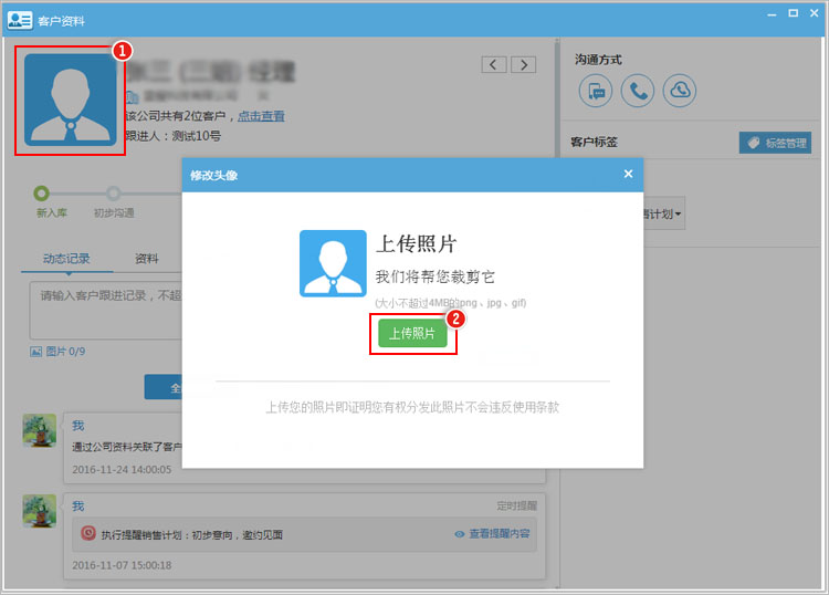 怎么修改设置客户头像.jpg