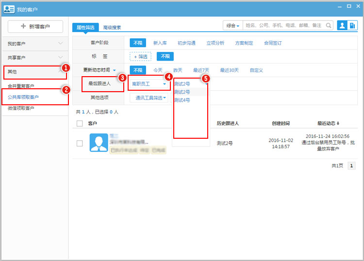 同事离职且EC帐号已禁用，怎么能筛选出这个员工跟进的客户？.jpg