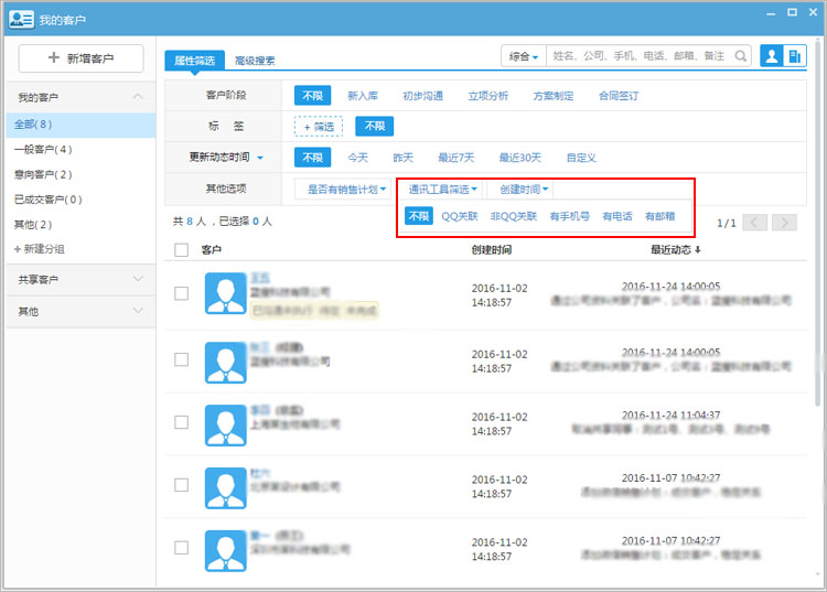 怎么通过通讯工具筛选出指定的客户？.jpg