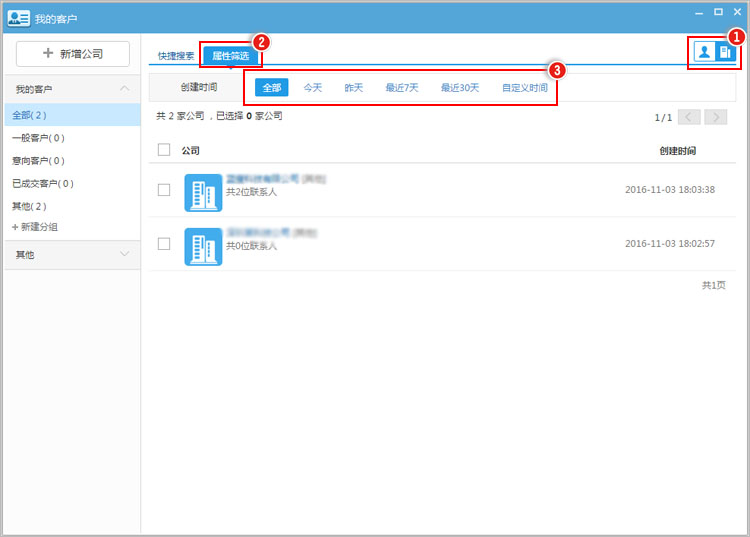 客户库中的公司视图能不能按创建时间筛选？.jpg