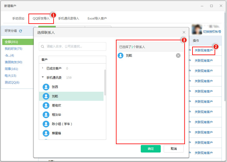 怎么把QQ好友与EC库中的客户关联在一起？.jpg