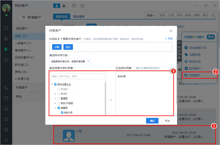 怎样共享客户给同事？.jpg