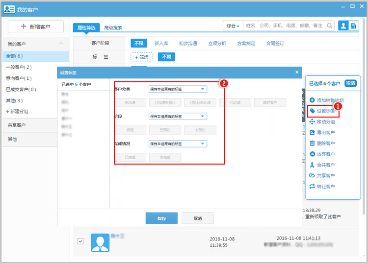 如何更改客户标签？.jpg
