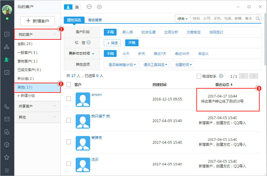 同事转让给我的客户，在那可以看到？.jpg