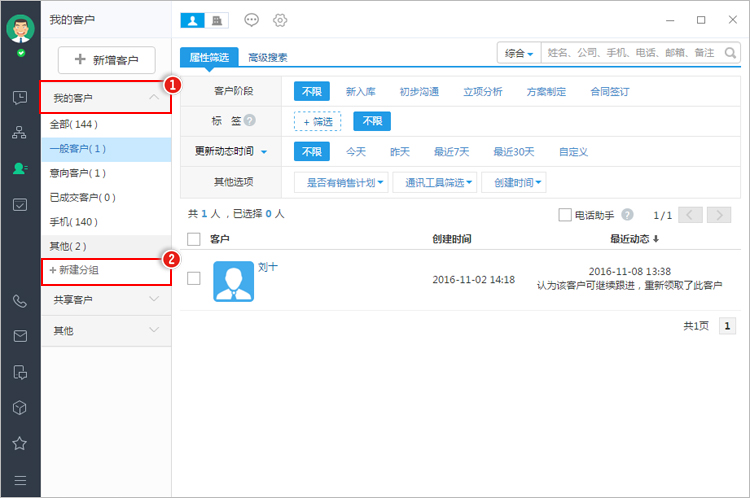 如何在我的客户里创建分组？.jpg