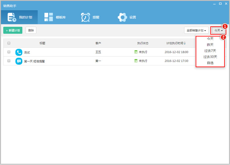 为什么添加了销售计划，但在销售助手页面看不到？.jpg