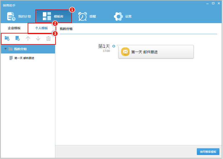 怎么自定义设计属于自己的销售模版？.jpg
