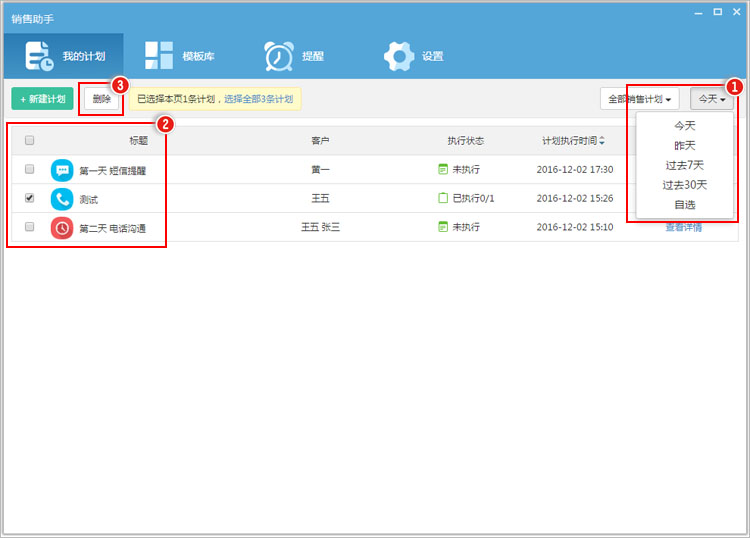 可以删除已执行或未执行的销售计划吗？.jpg