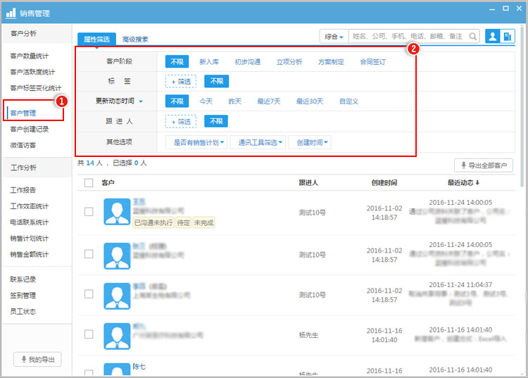怎么查看员工名下的客户信息？.jpg
