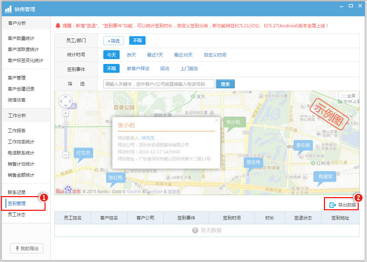 （管理者）外勤签到记录可以导出吗？.jpg