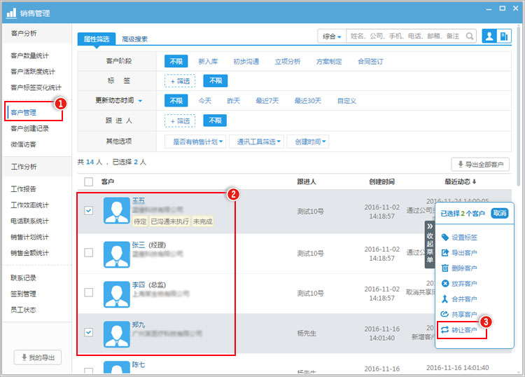 （管理者）怎么把员工的客户转让给其它员工？.jpg