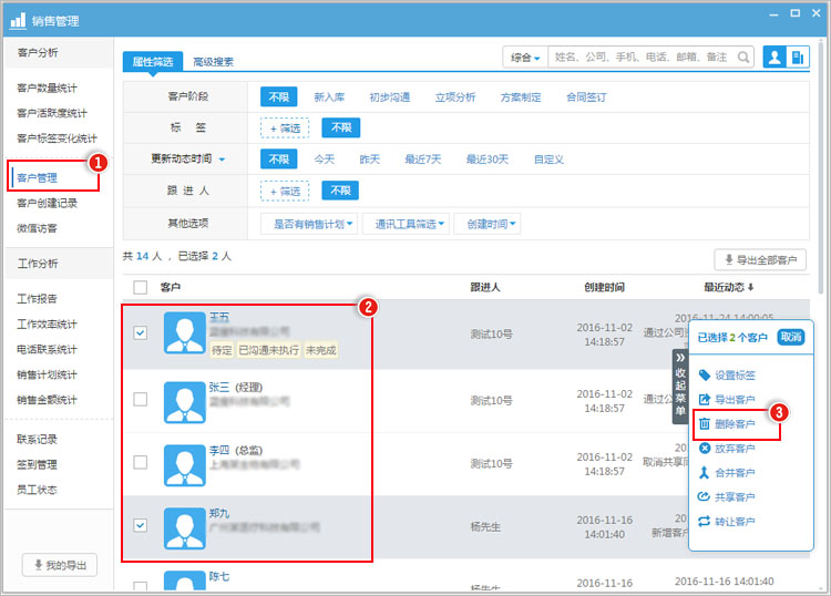 （管理者）怎么把员工的客户删除？.jpg