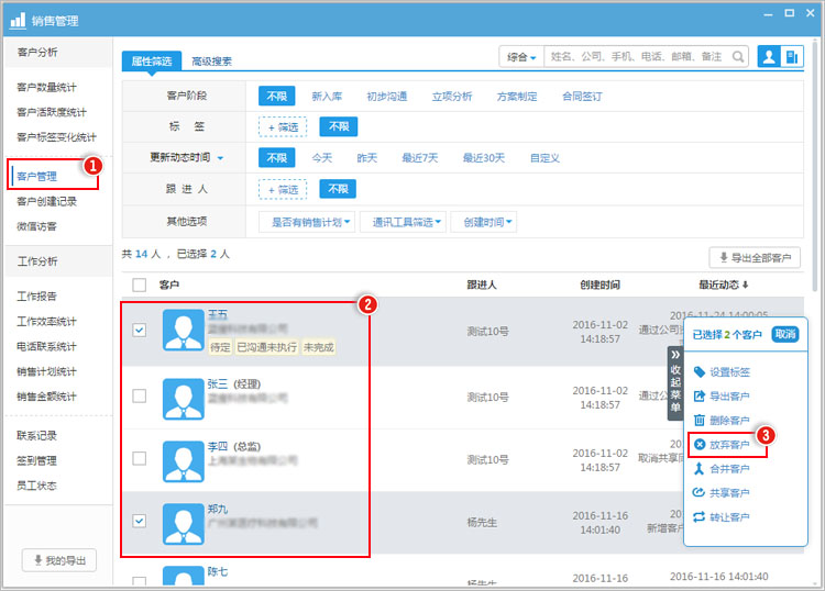 （管理者）怎么把员工的客户转到公共库里？.jpg