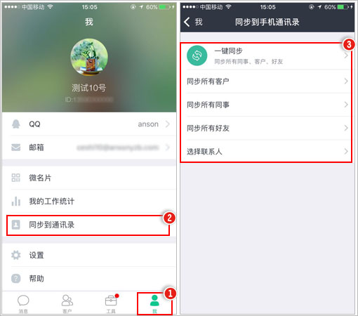 EC客户库中的客户或同事电话可以导到手机通讯录中吗？.jpg