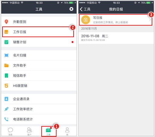 在手机上怎么写工作日报？.jpg