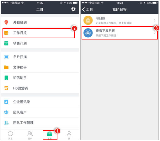 在手机上，怎么看下属的日报？.jpg