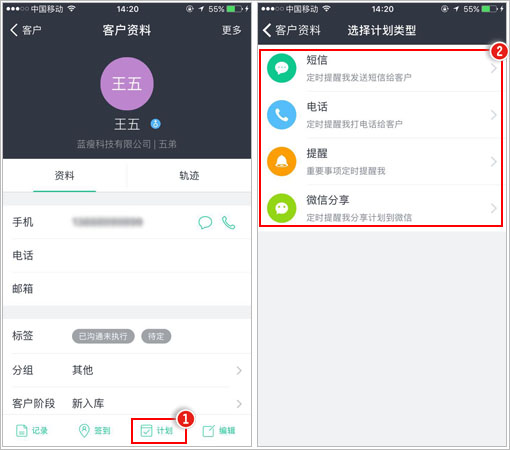 在手机上可以给客户制定销售计划吗？.jpg