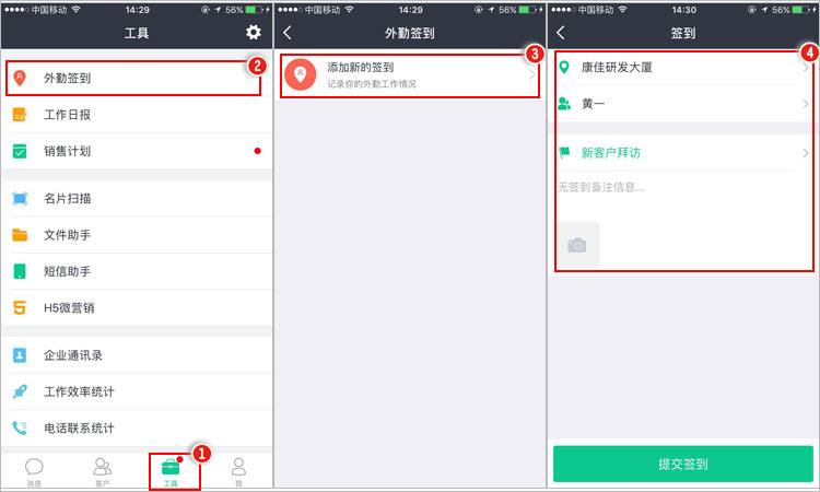 公司要求外勤时需要签到，在EC中怎么签到？.jpg