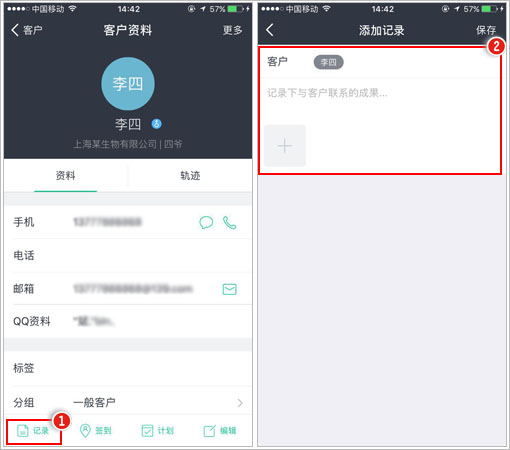 在手机上怎么记录客户动态或备注？.jpg