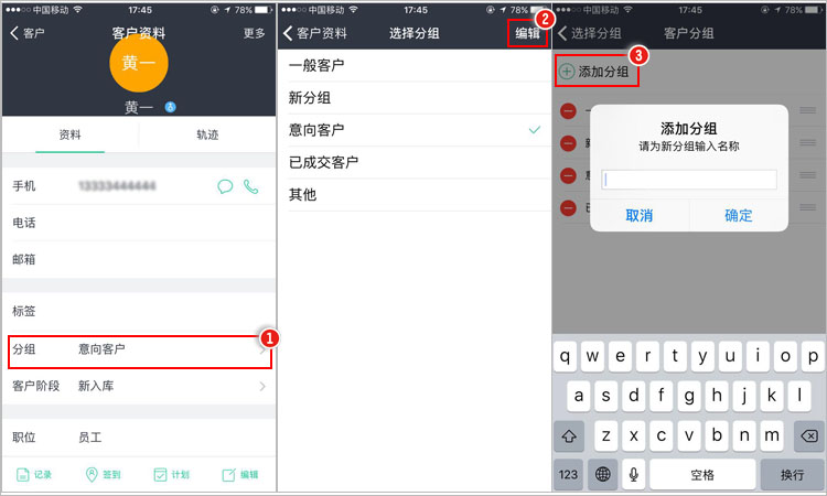 在手机上可以创建客户分组吗？.jpg