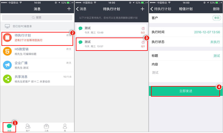 在手机上怎么执行短信计划？.jpg