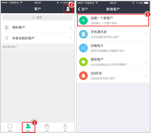 在手机上怎么创建新客户？.jpg