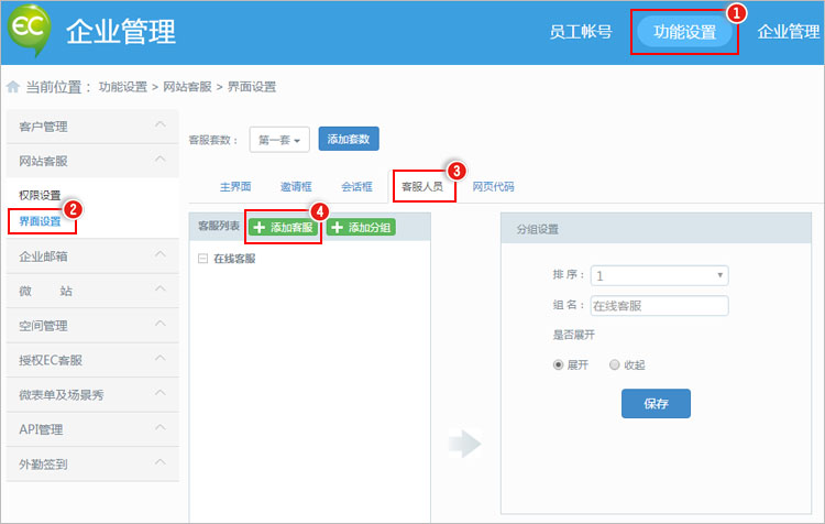 微表单中的客服功能在哪里设置客服人员？.jpg