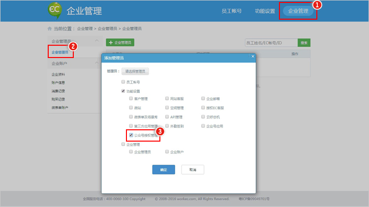 开通授权管理权限副本.jpg